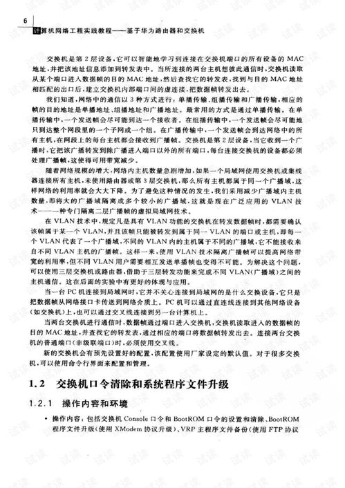 計(jì)算機(jī)網(wǎng)絡(luò)工程實(shí)踐指南 基于華為路由與交換設(shè)備