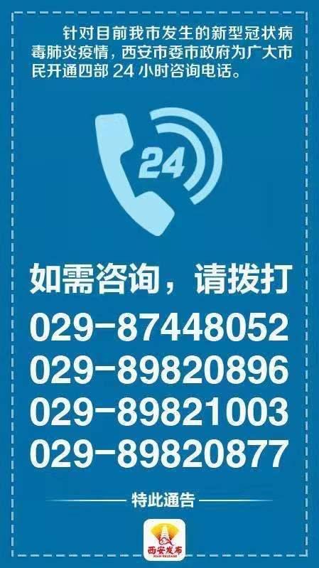疫情不息，服務不止 西安24小時咨詢電話的堅守與擔當